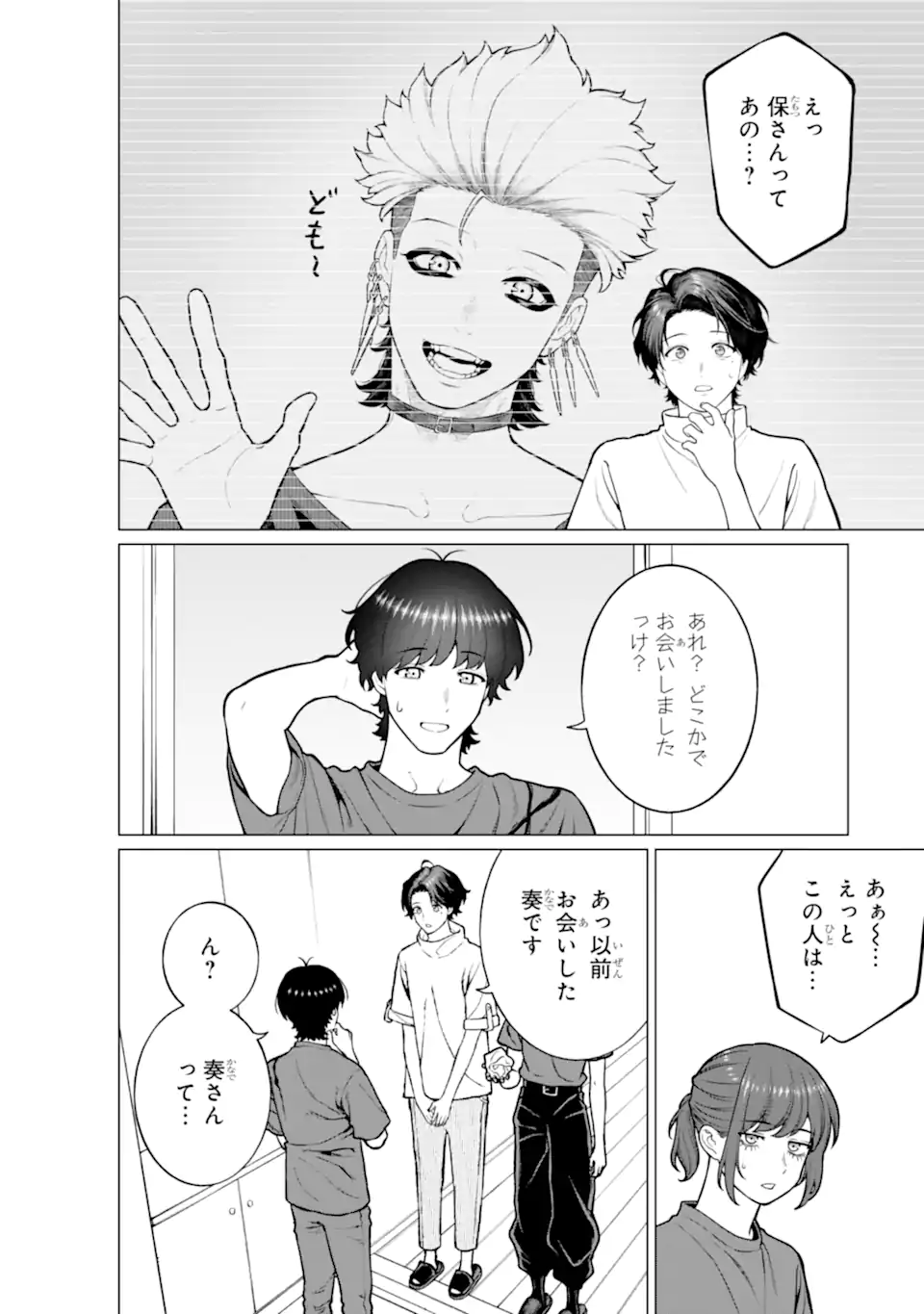 KAISHA TO SHISEIKATSU -ON TO OFF Chapter 19 - Page 8