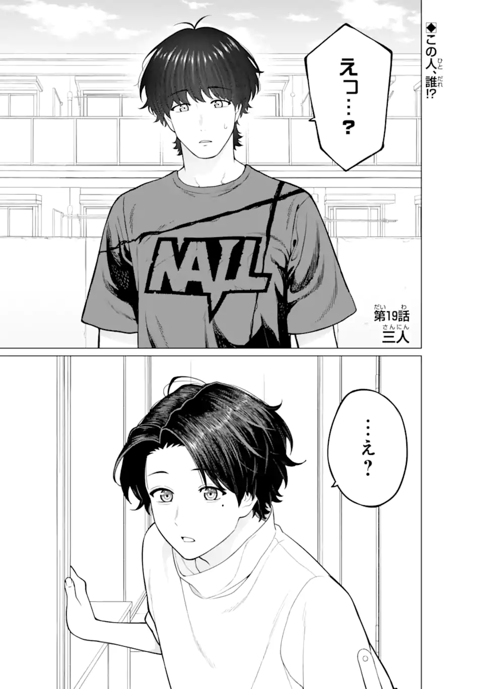 KAISHA TO SHISEIKATSU -ON TO OFF Chapter 19 - Page 1