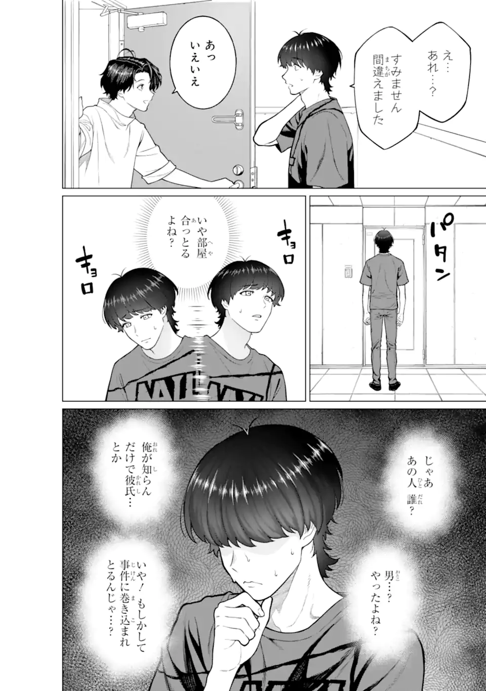 KAISHA TO SHISEIKATSU -ON TO OFF Chapter 19 - Page 2