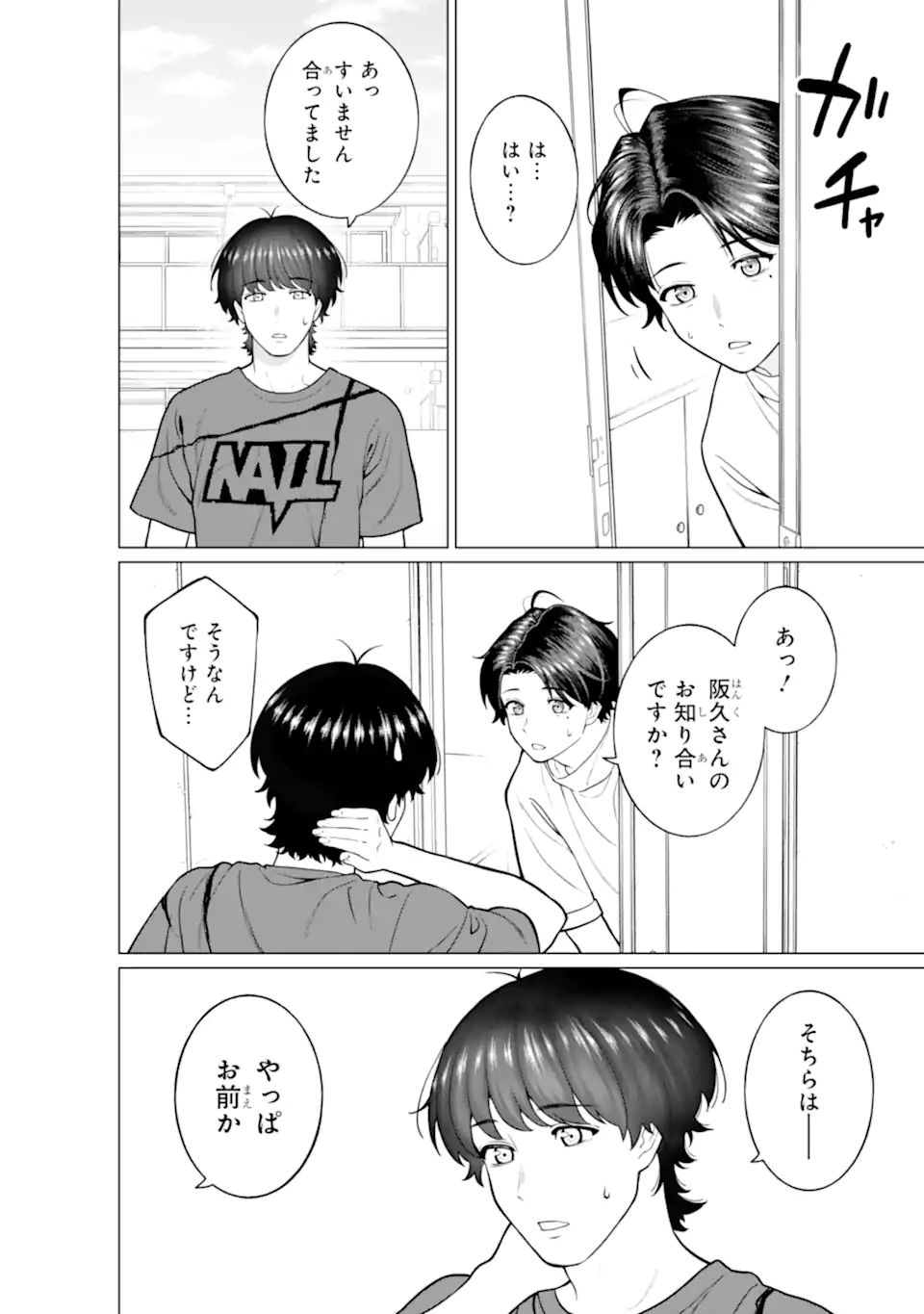 KAISHA TO SHISEIKATSU -ON TO OFF Chapter 19 - Page 4