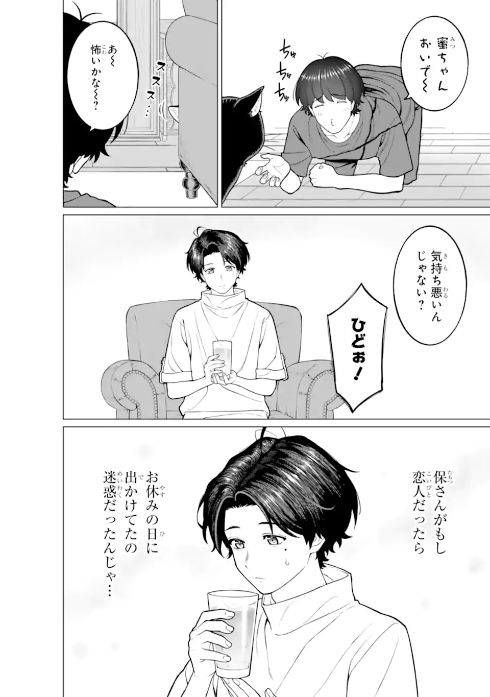 KAISHA TO SHISEIKATSU -ON TO OFF Chapter 19 - Page 16