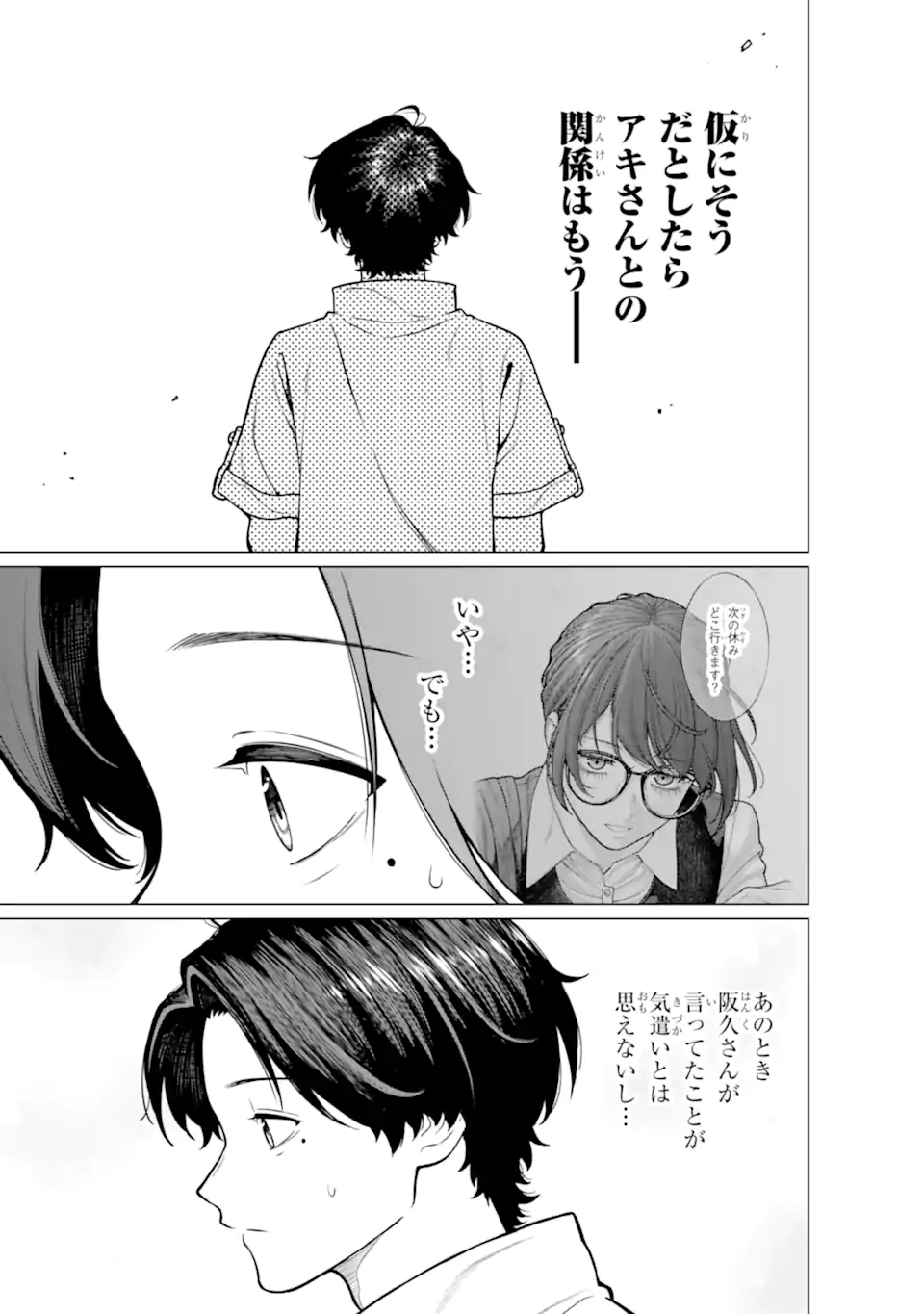 KAISHA TO SHISEIKATSU -ON TO OFF Chapter 19 - Page 17