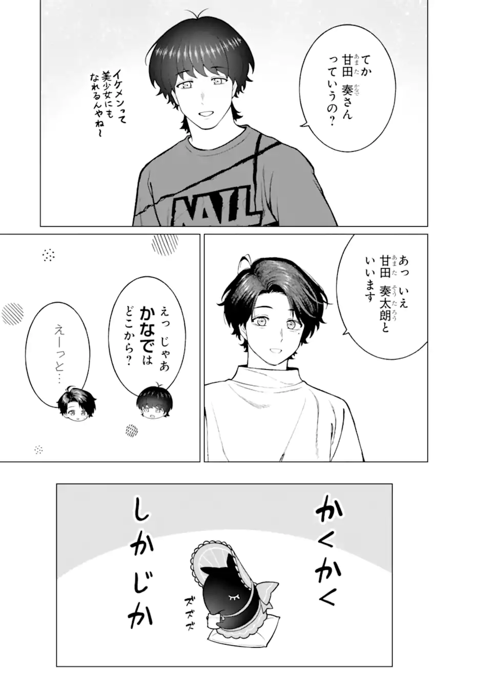 KAISHA TO SHISEIKATSU -ON TO OFF Chapter 19 - Page 11