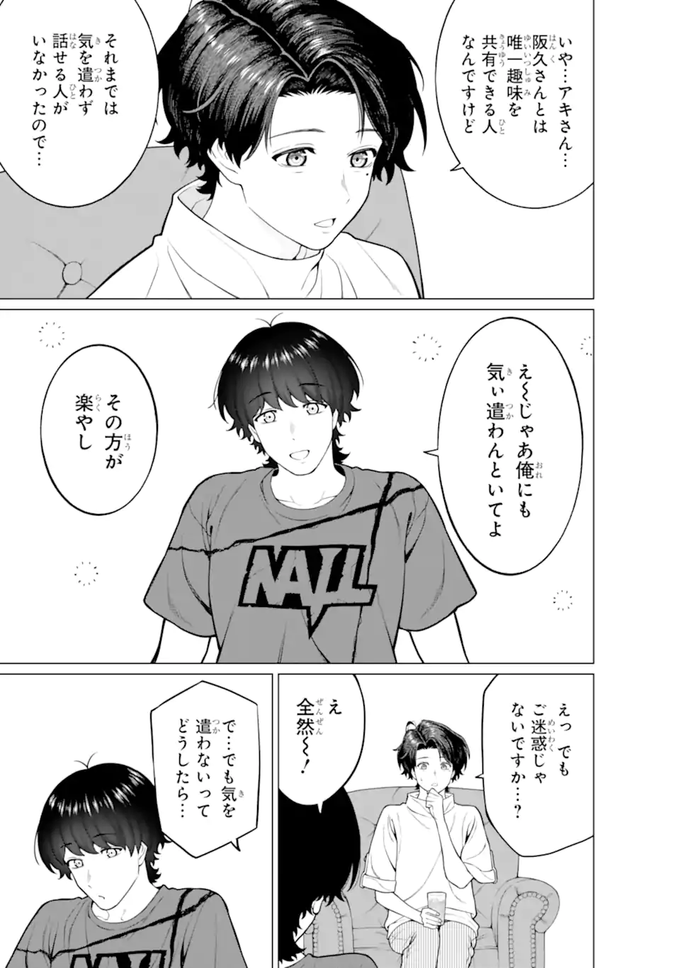 KAISHA TO SHISEIKATSU -ON TO OFF Chapter 19 - Page 19