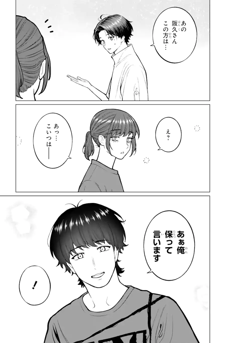 KAISHA TO SHISEIKATSU -ON TO OFF Chapter 19 - Page 7