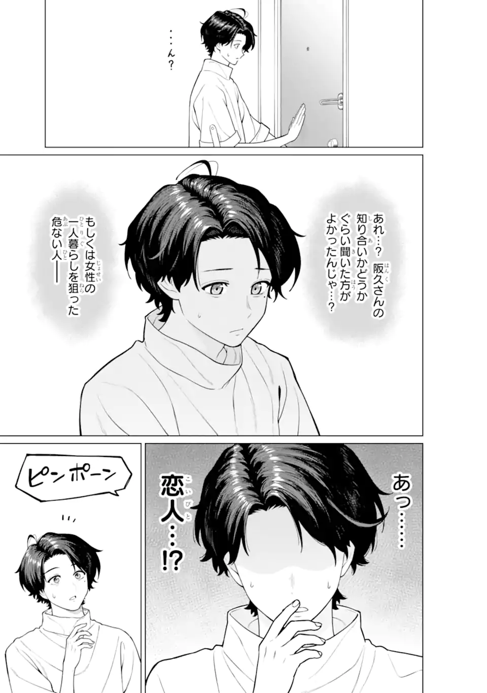 KAISHA TO SHISEIKATSU -ON TO OFF Chapter 19 - Page 3