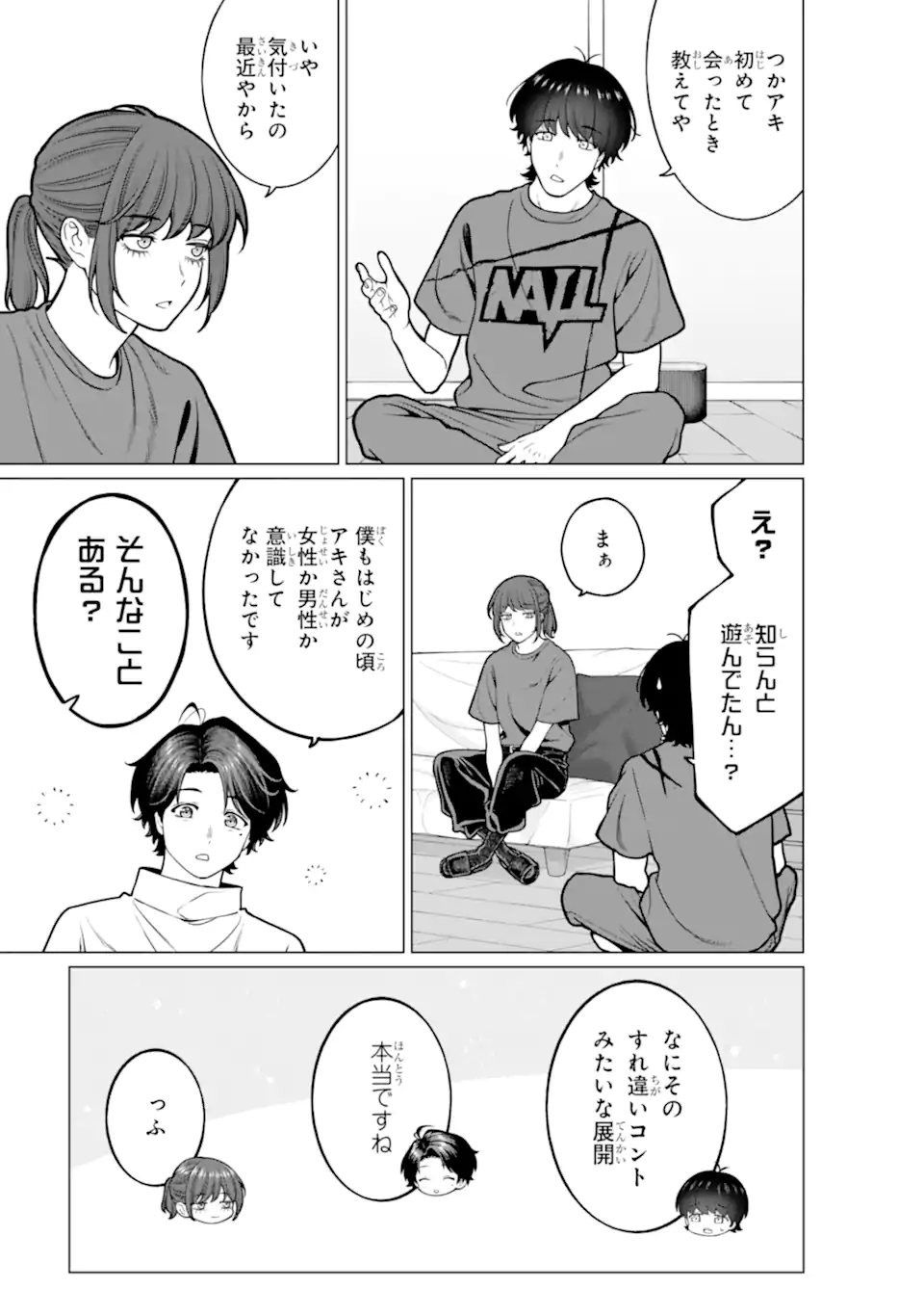 KAISHA TO SHISEIKATSU -ON TO OFF Chapter 19 - Page 13