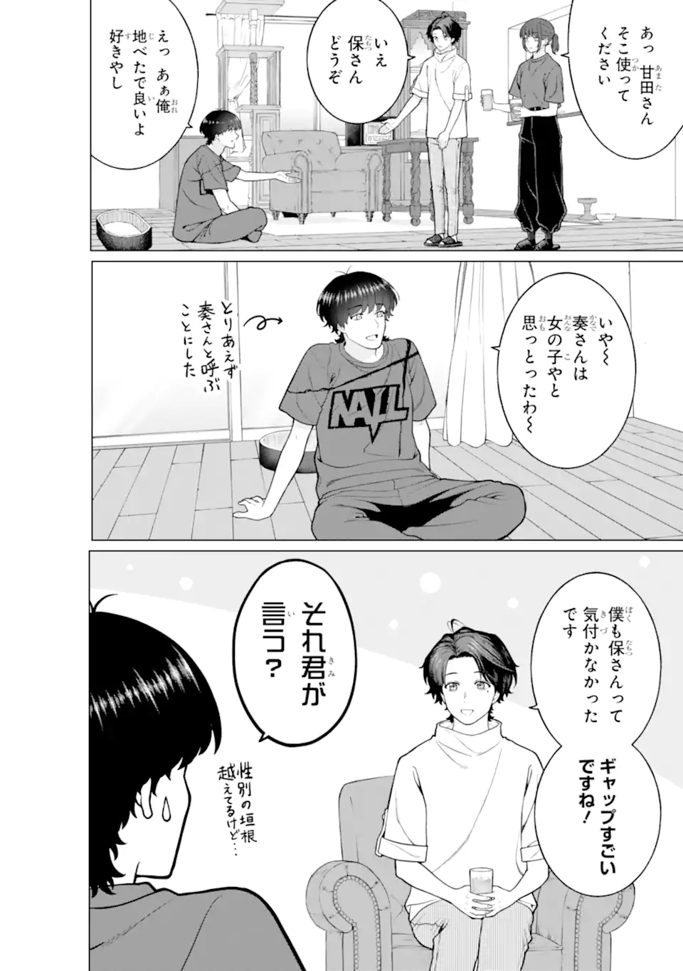 KAISHA TO SHISEIKATSU -ON TO OFF Chapter 19 - Page 12