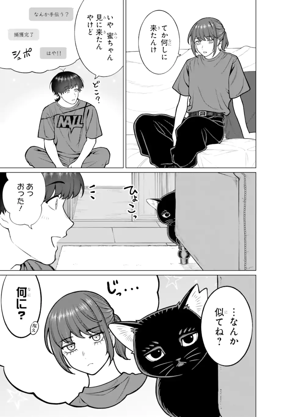 KAISHA TO SHISEIKATSU -ON TO OFF Chapter 19 - Page 15