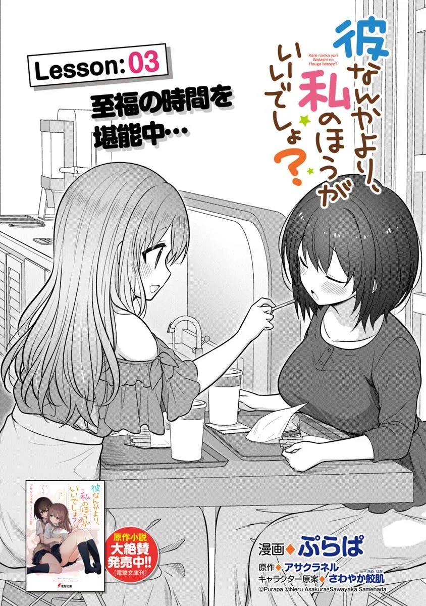 KARE NANKA YORI, WATASHI NO HOUGA IIDESYO? Chapter 3 - Page 1