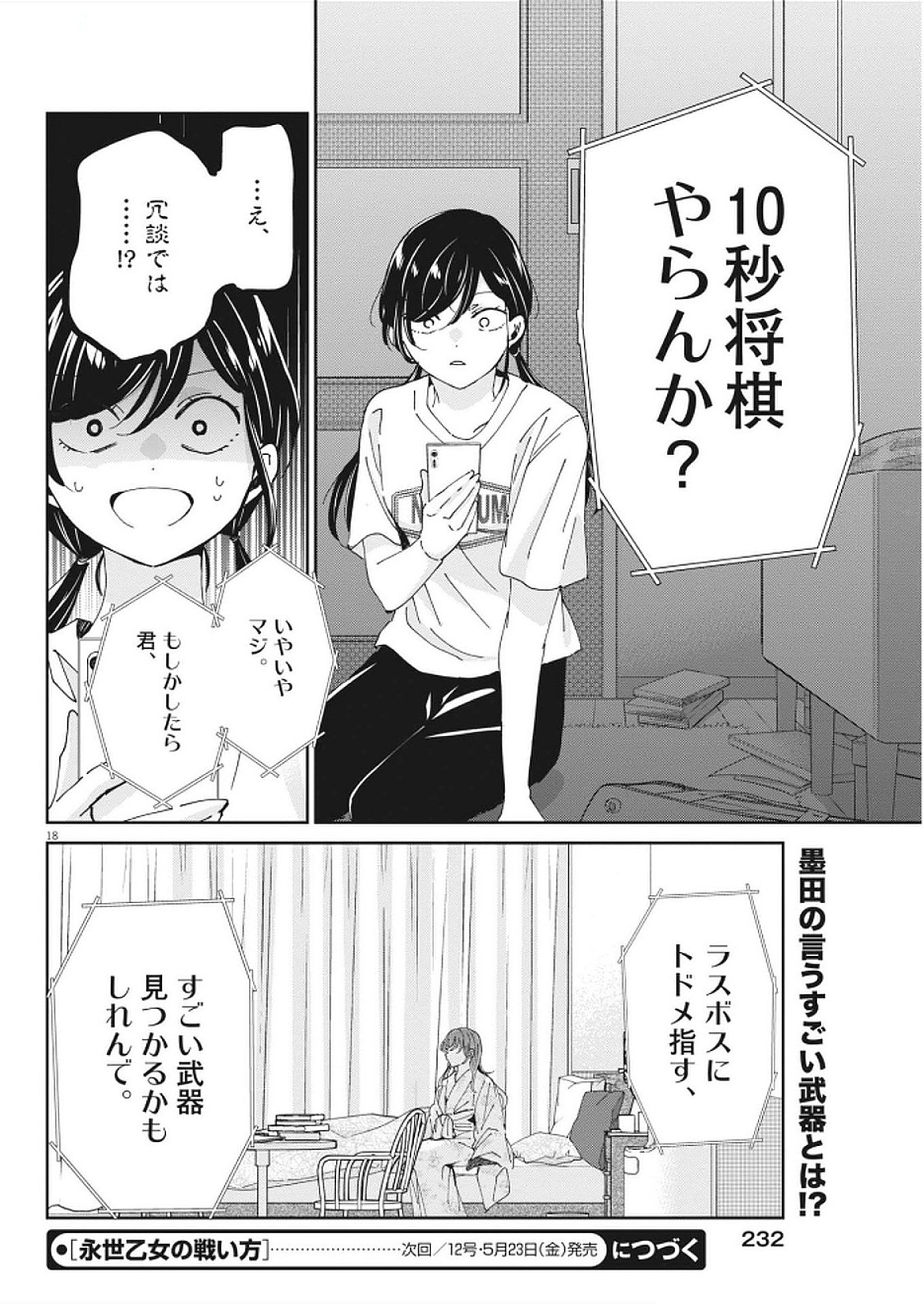 EISEI OTOME NO TATAKAI-KATA Chapter 112 - Page 18