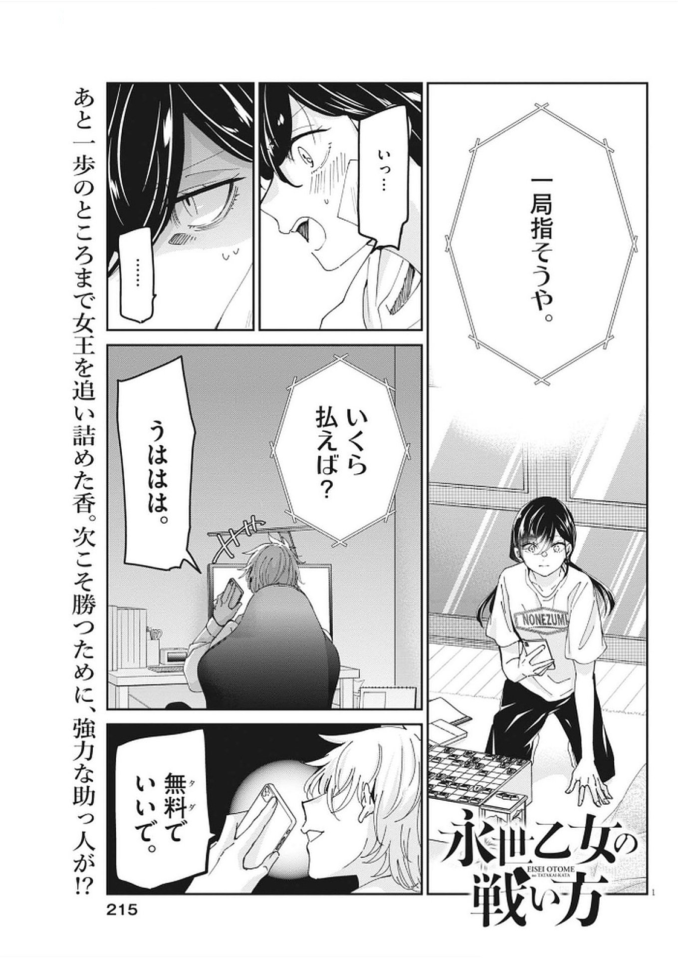 EISEI OTOME NO TATAKAI-KATA Chapter 112 - Page 1