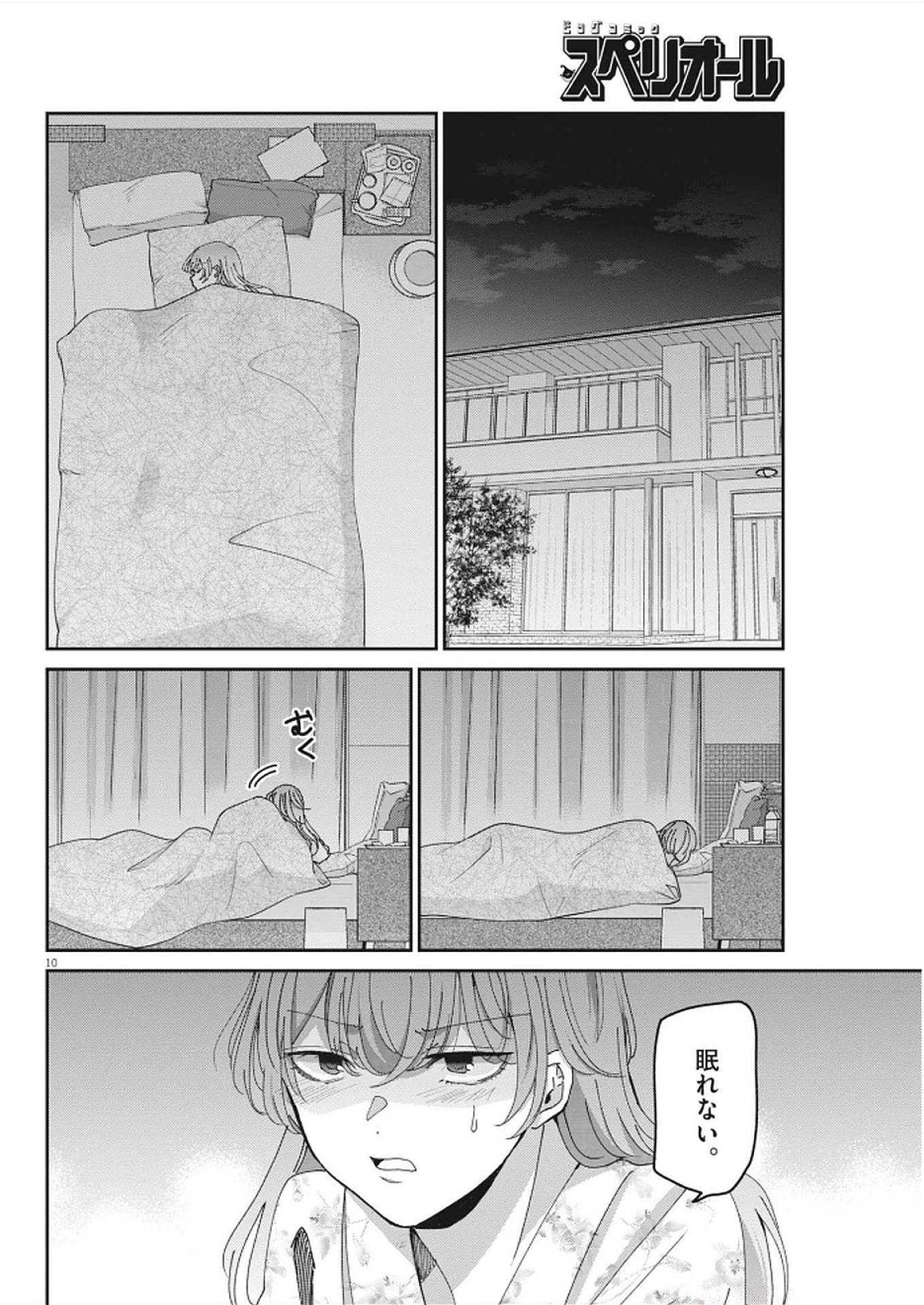 EISEI OTOME NO TATAKAI-KATA Chapter 112 - Page 10