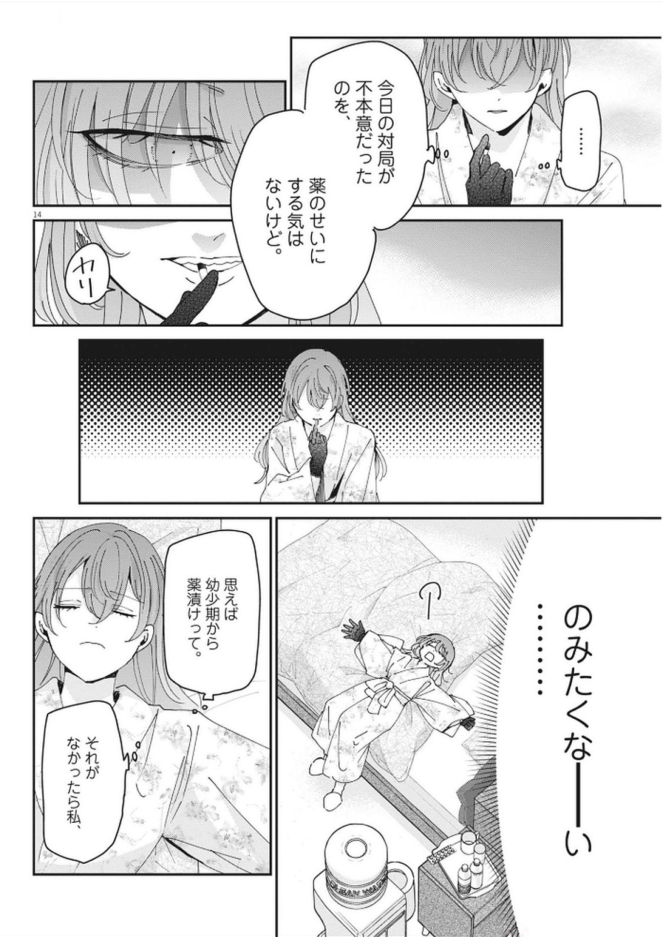 EISEI OTOME NO TATAKAI-KATA Chapter 112 - Page 14