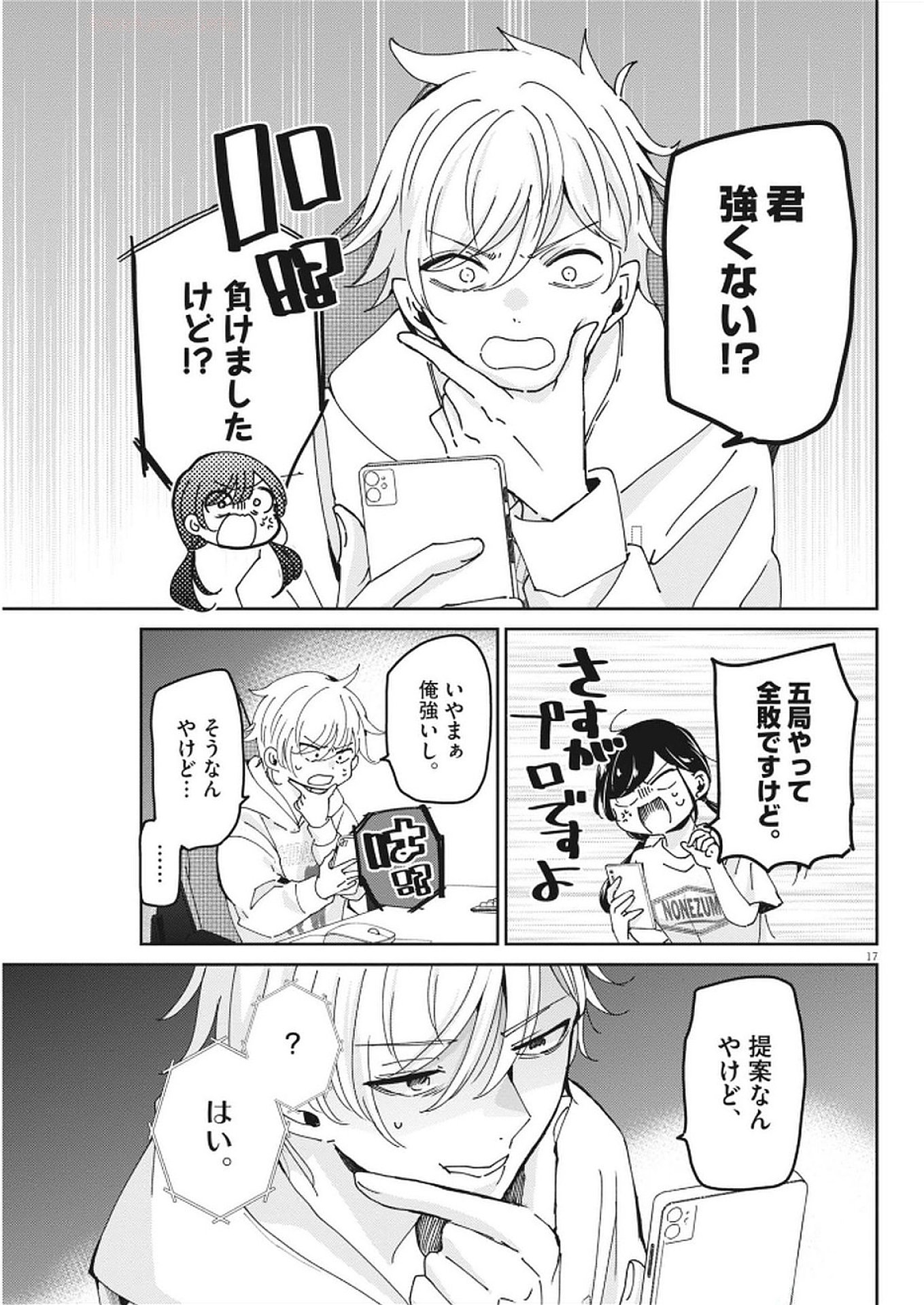 EISEI OTOME NO TATAKAI-KATA Chapter 112 - Page 17