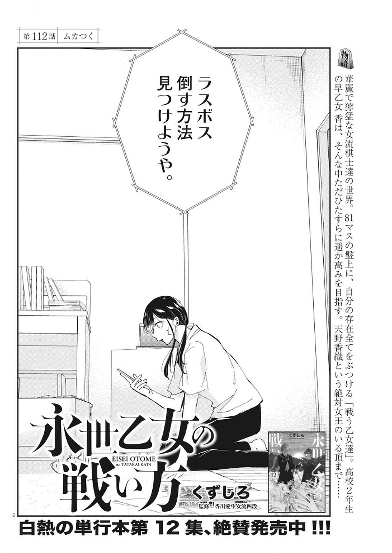 EISEI OTOME NO TATAKAI-KATA Chapter 112 - Page 2