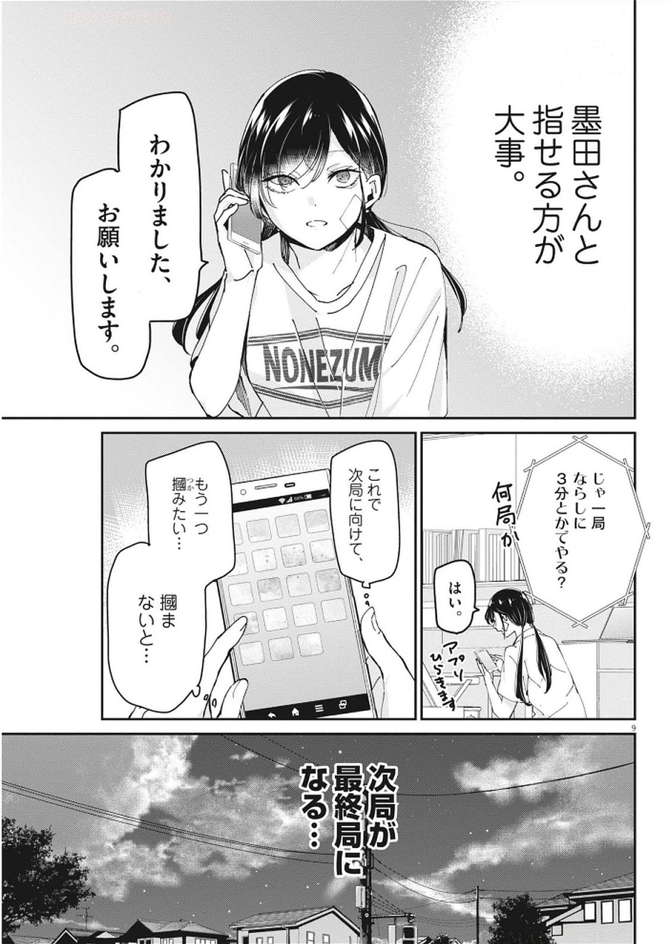 EISEI OTOME NO TATAKAI-KATA Chapter 112 - Page 9