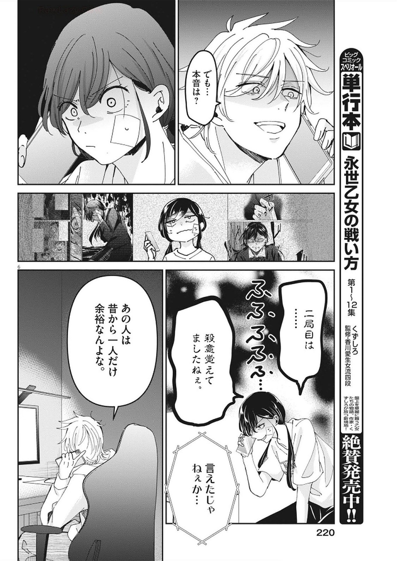 EISEI OTOME NO TATAKAI-KATA Chapter 112 - Page 6