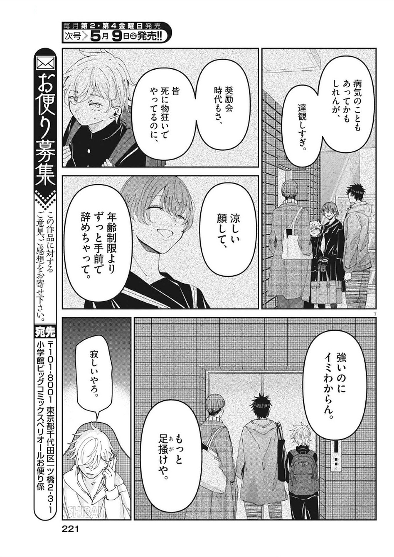 EISEI OTOME NO TATAKAI-KATA Chapter 112 - Page 7