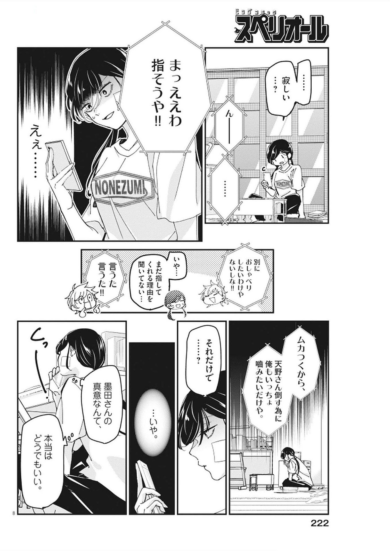 EISEI OTOME NO TATAKAI-KATA Chapter 112 - Page 8