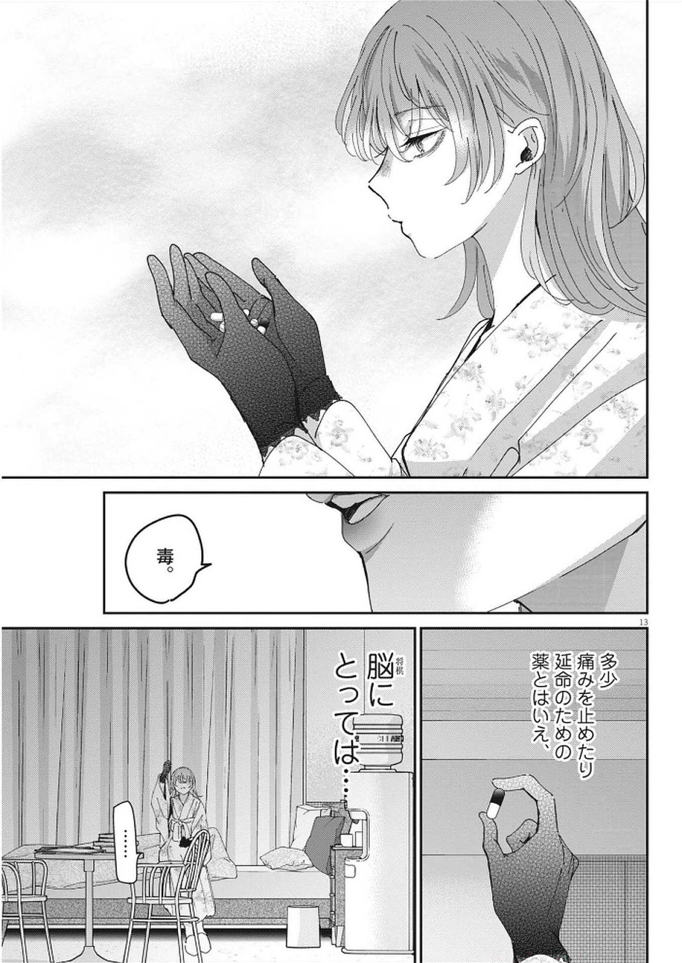 EISEI OTOME NO TATAKAI-KATA Chapter 112 - Page 13