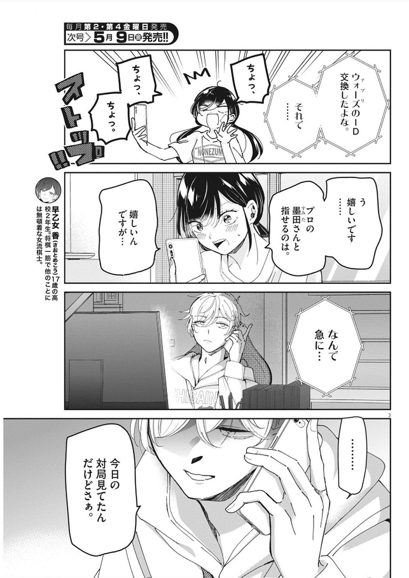 EISEI OTOME NO TATAKAI-KATA Chapter 112 - Page 3