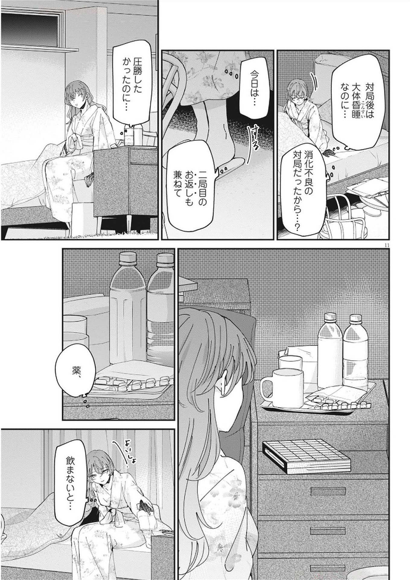 EISEI OTOME NO TATAKAI-KATA Chapter 112 - Page 11