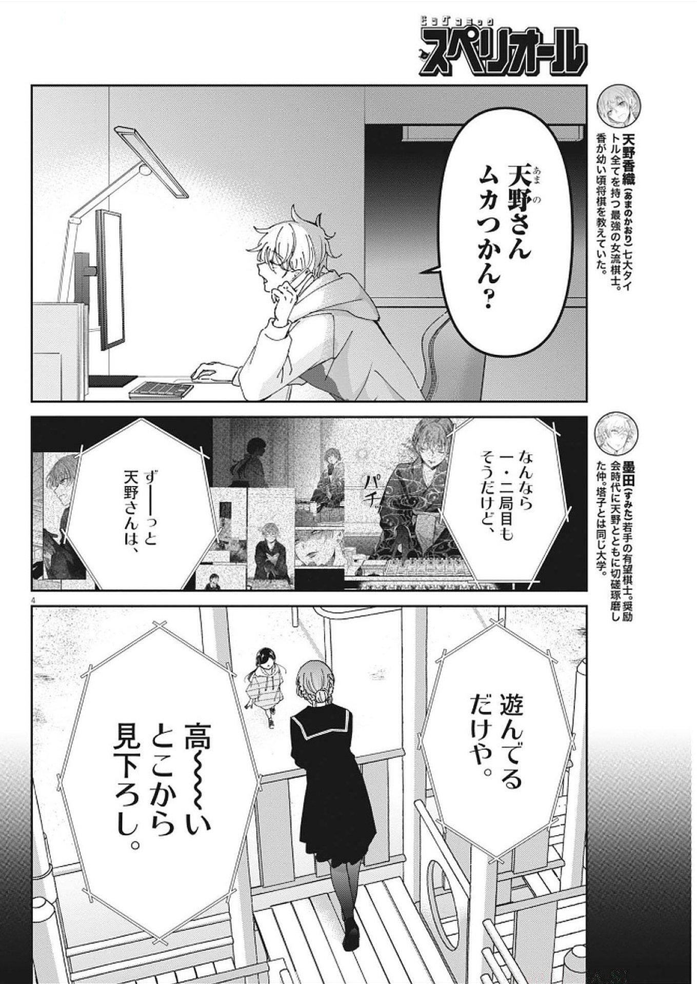 EISEI OTOME NO TATAKAI-KATA Chapter 112 - Page 4
