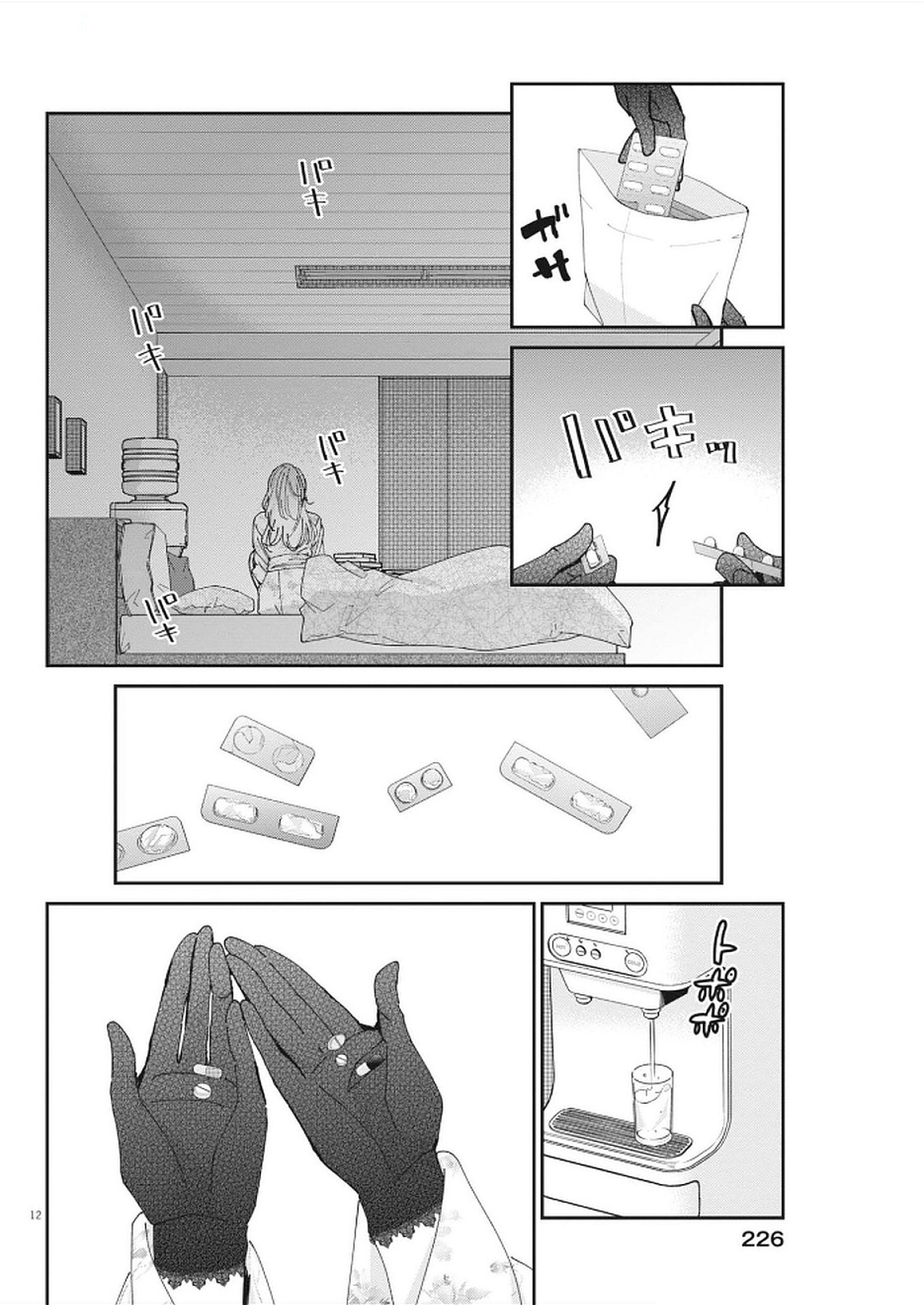 EISEI OTOME NO TATAKAI-KATA Chapter 112 - Page 12