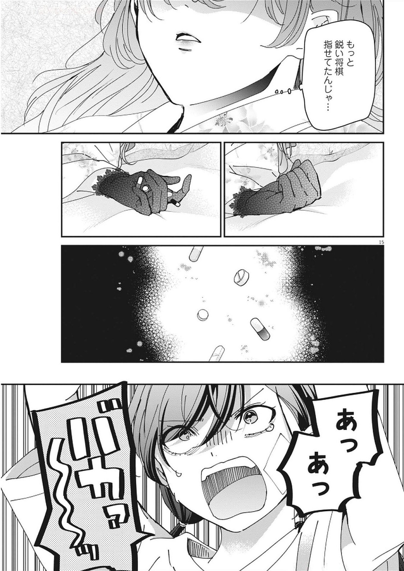 EISEI OTOME NO TATAKAI-KATA Chapter 112 - Page 15