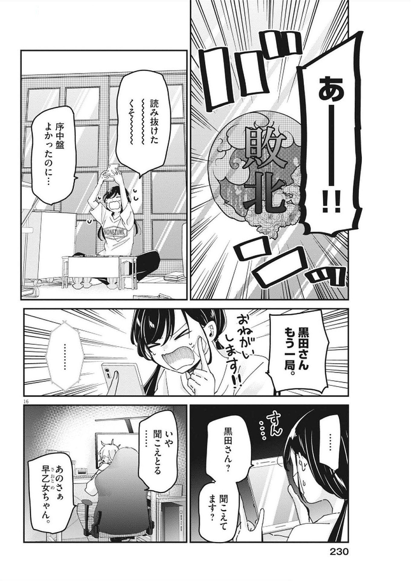 EISEI OTOME NO TATAKAI-KATA Chapter 112 - Page 16