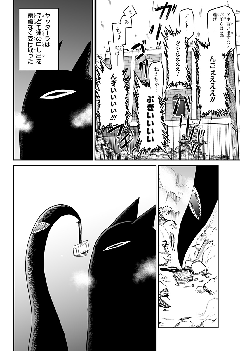 YATTARA Chapter 15 - Page 14