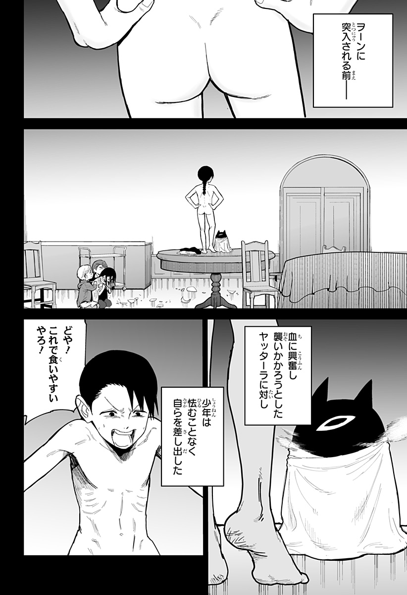 YATTARA Chapter 15 - Page 12