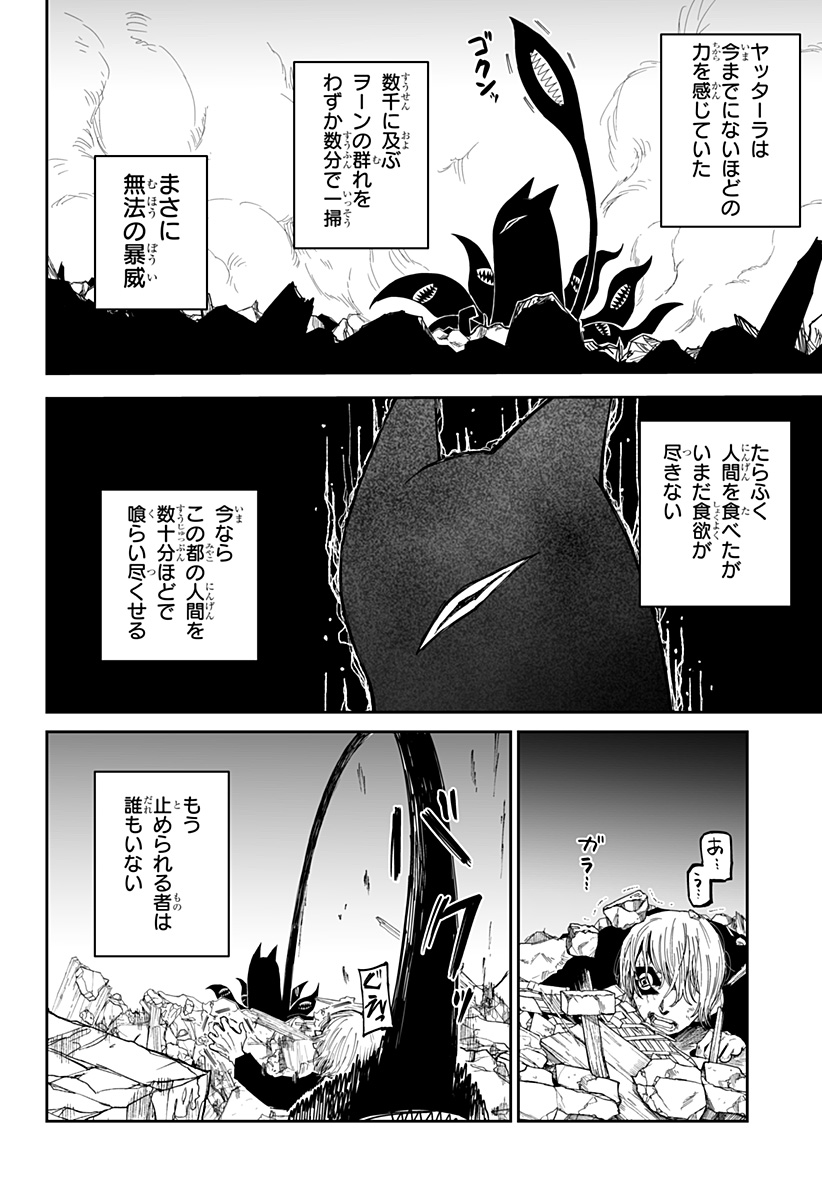 YATTARA Chapter 15 - Page 10