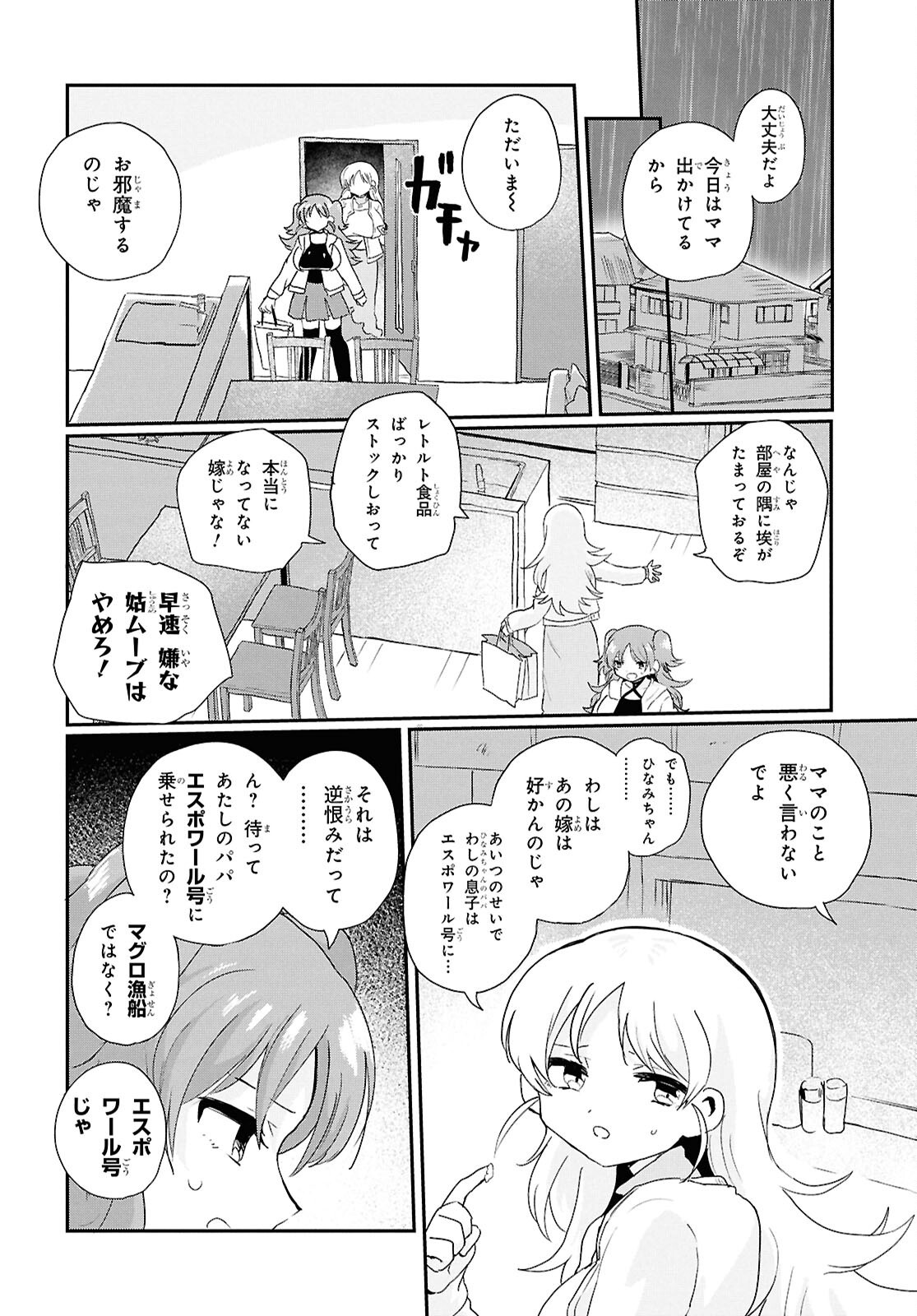 SOBODOL - YOMEI WAZUKA NO OBAA-CHAN, WAKAGAETTE MAGO TO IDOL NI NARU Chapter 11 - Page 8