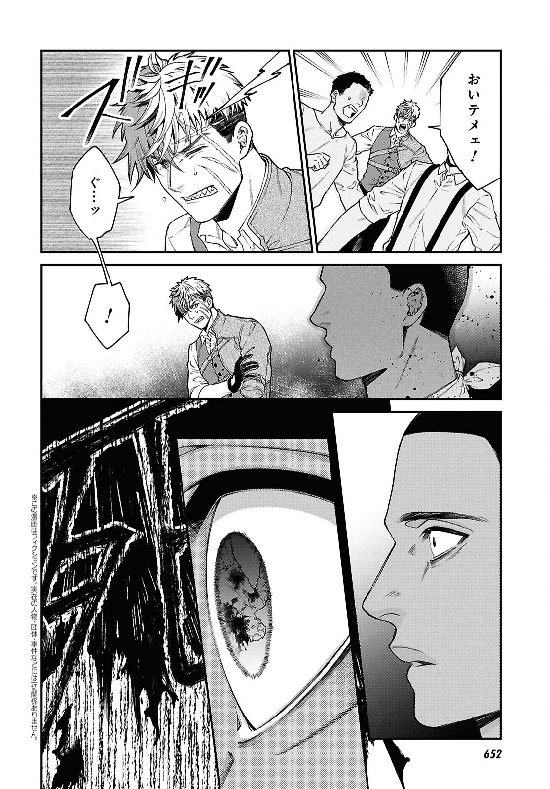 PARASITIC CAPRICCIO Chapter 4 - Page 2