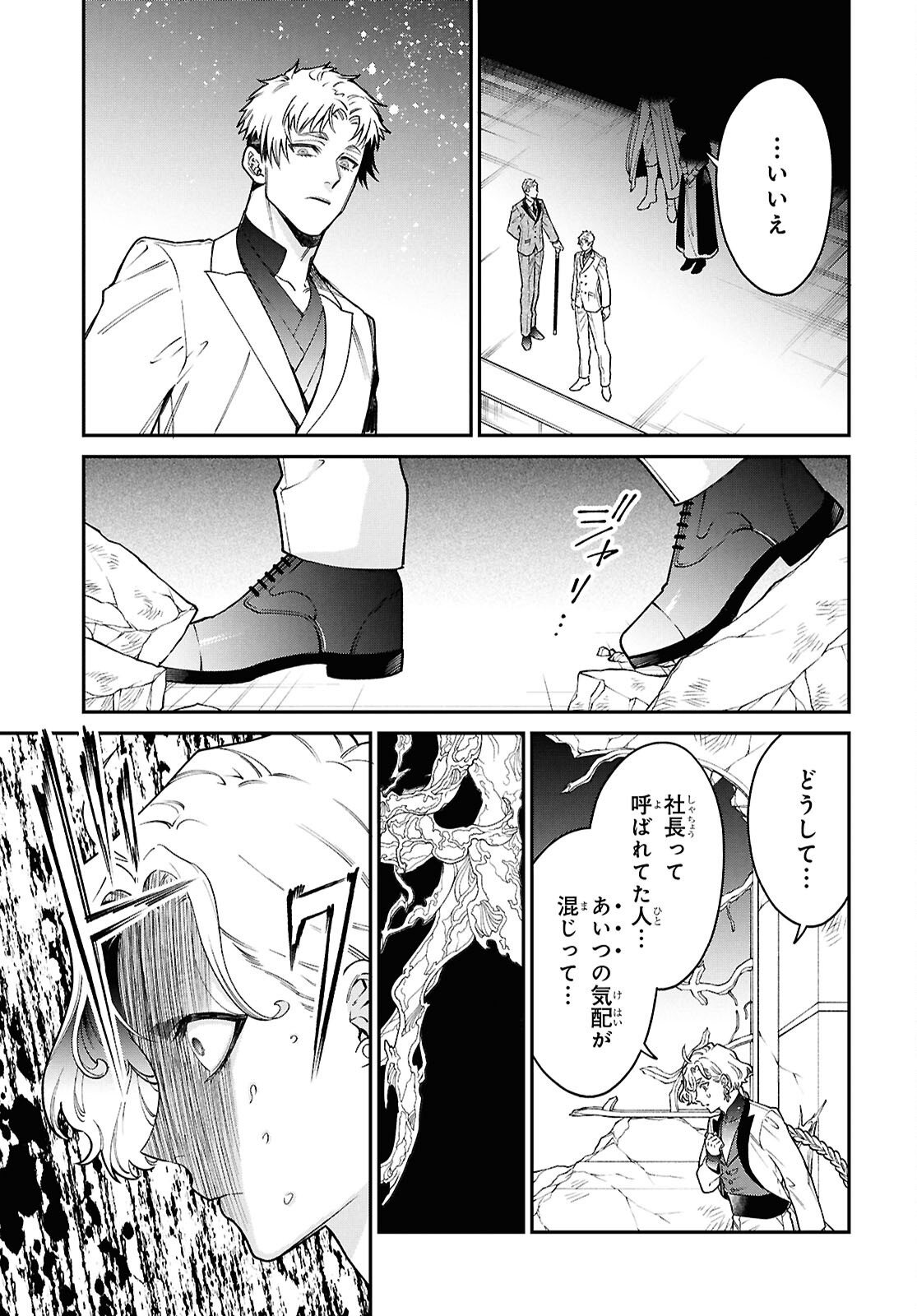 PARASITIC CAPRICCIO Chapter 4 - Page 9