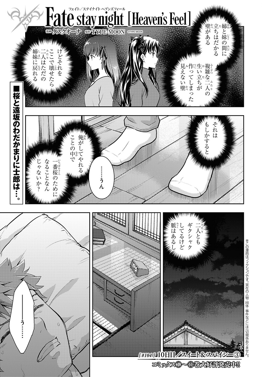 FATE/STAY NIGHT - HEAVENS FEEL - raw - Chapter 104 - https://jpdd.alammanga.com/JPDD/47050905/2sksjjsfcss.png