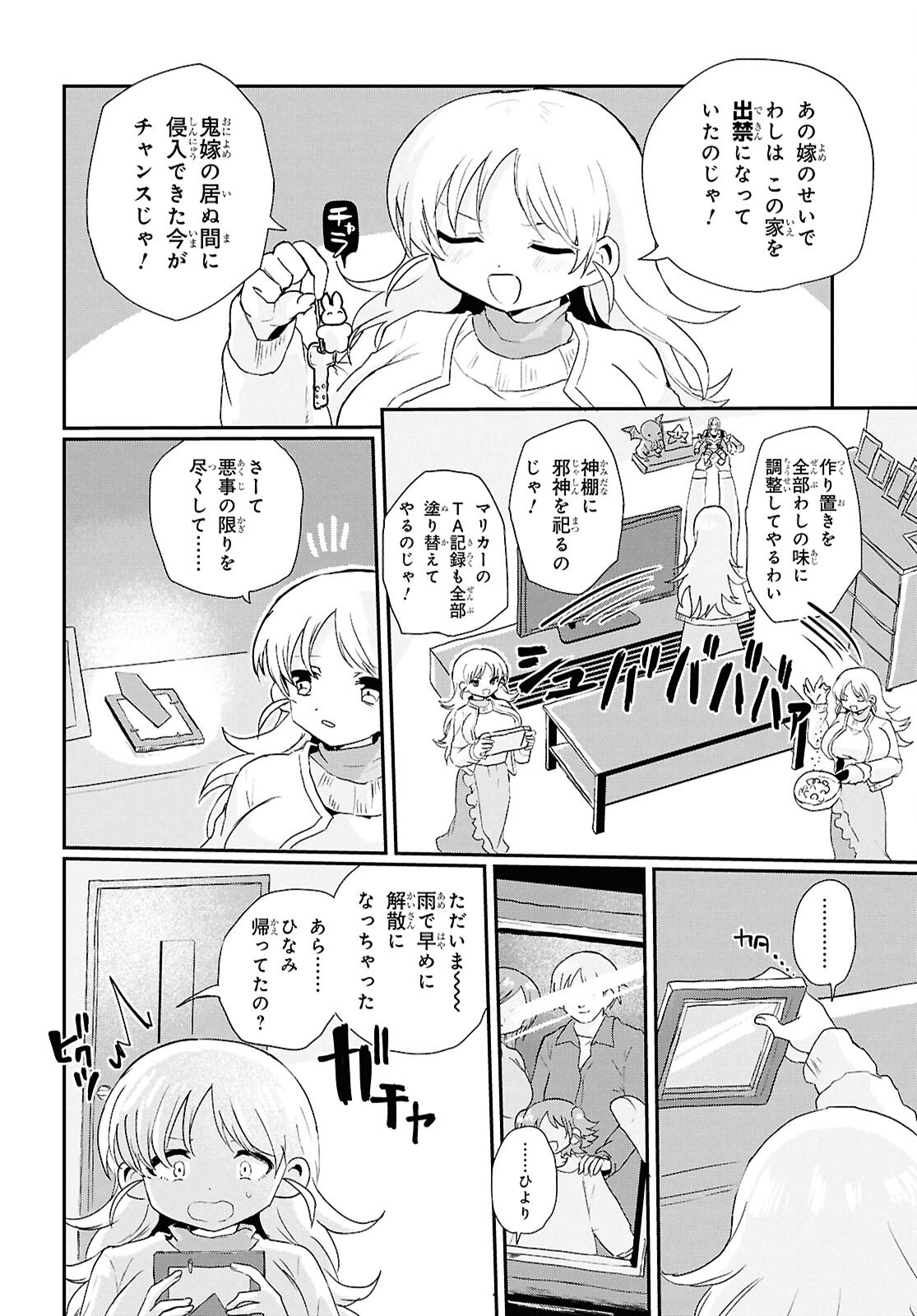SOBODOL - YOMEI WAZUKA NO OBAA-CHAN, WAKAGAETTE MAGO TO IDOL NI NARU Chapter 11 - Page 10