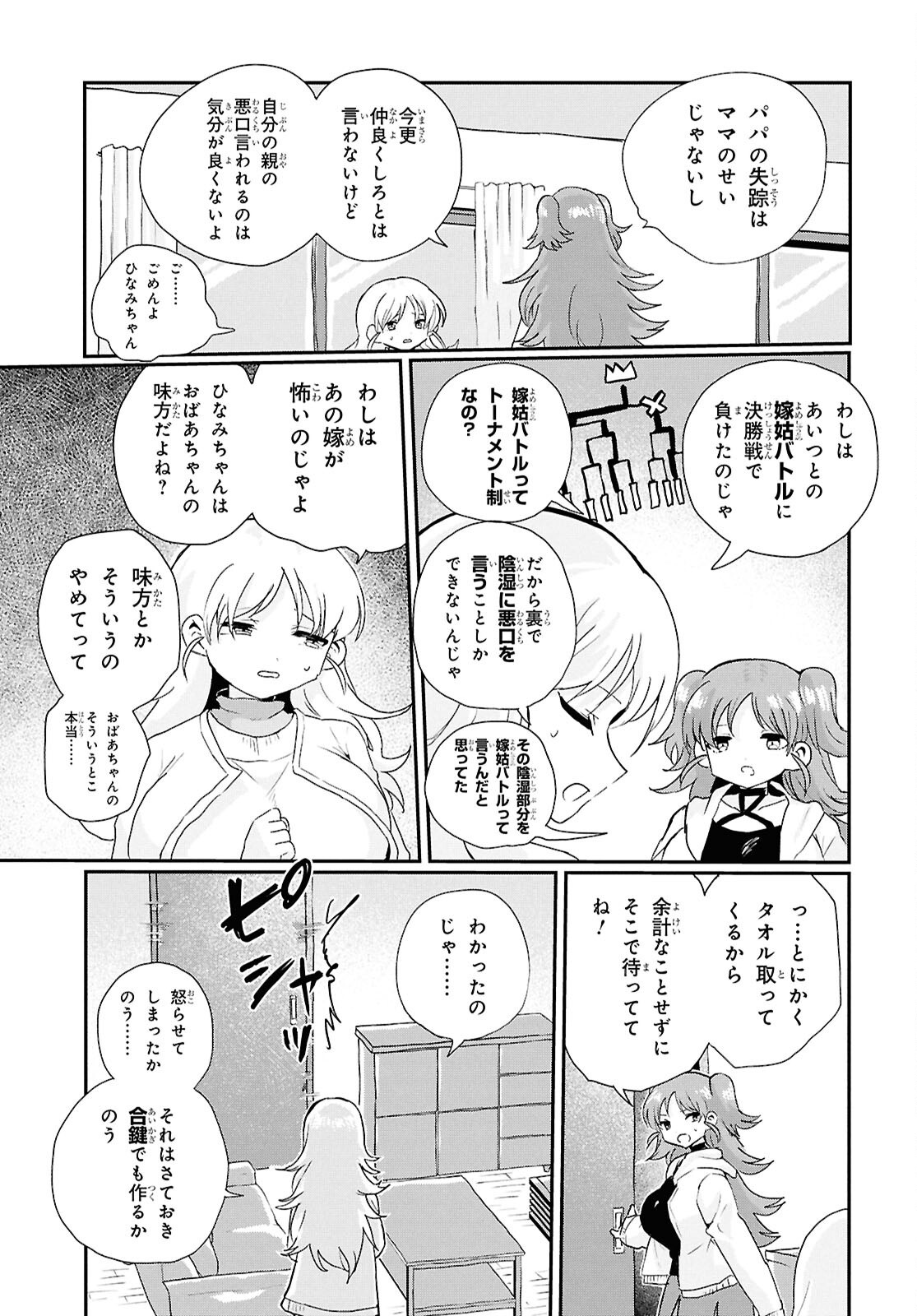 SOBODOL - YOMEI WAZUKA NO OBAA-CHAN, WAKAGAETTE MAGO TO IDOL NI NARU Chapter 11 - Page 9