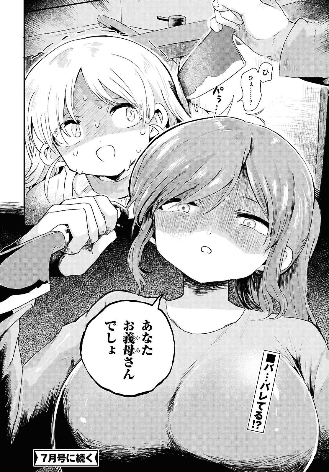 SOBODOL - YOMEI WAZUKA NO OBAA-CHAN, WAKAGAETTE MAGO TO IDOL NI NARU Chapter 11 - Page 14