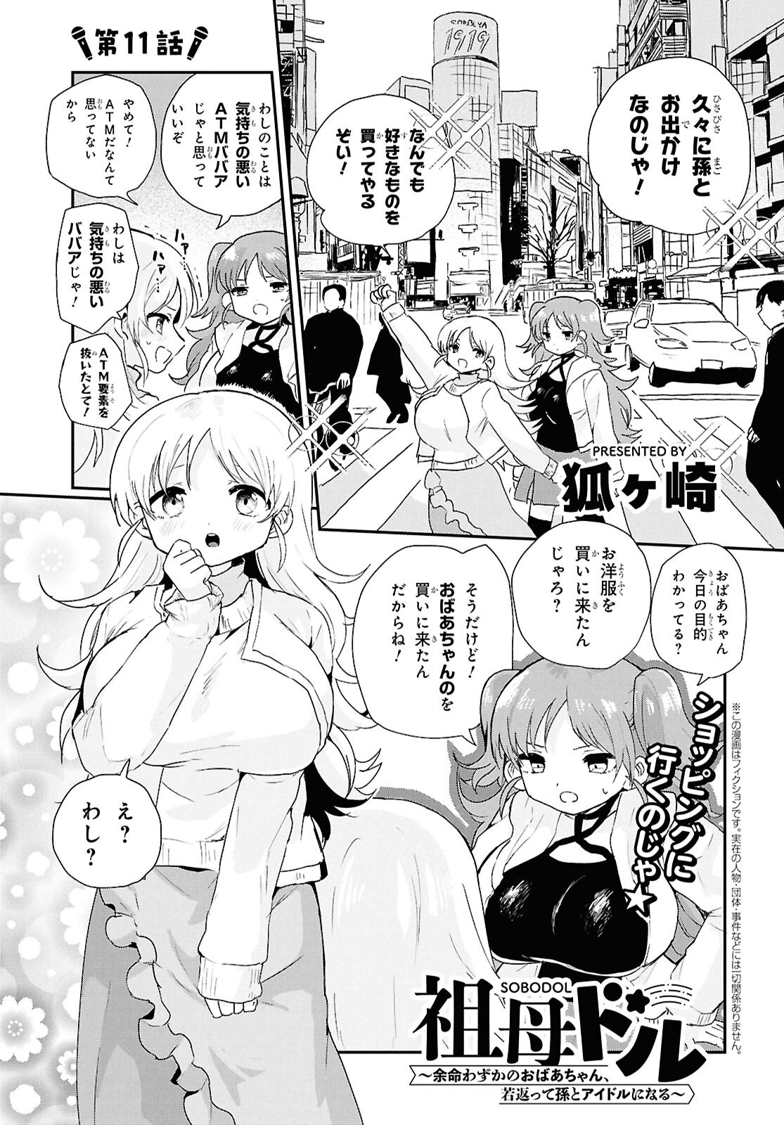 SOBODOL - YOMEI WAZUKA NO OBAA-CHAN, WAKAGAETTE MAGO TO IDOL NI NARU Chapter 11 - Page 1