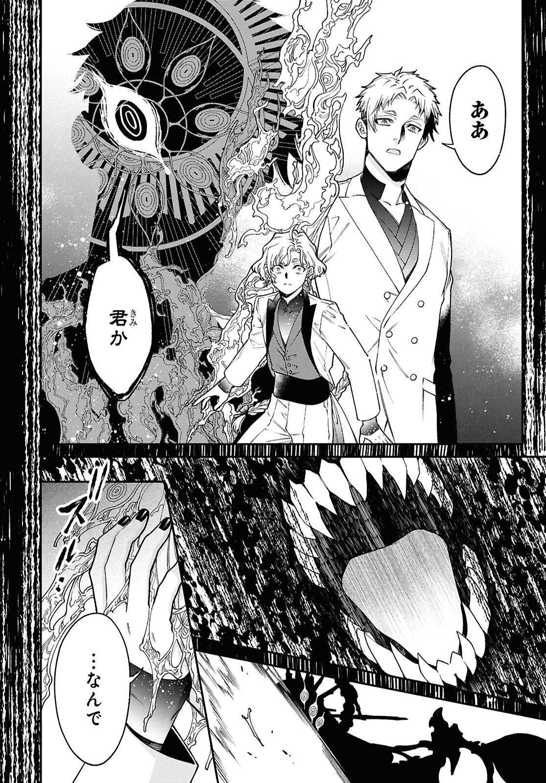 PARASITIC CAPRICCIO Chapter 4 - Page 10