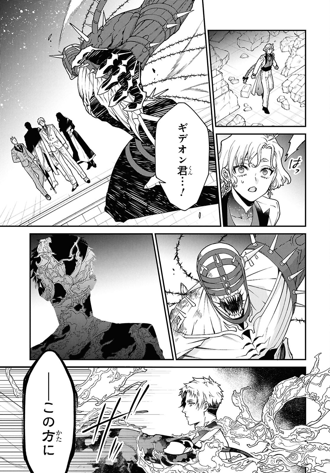 PARASITIC CAPRICCIO Chapter 4 - Page 17