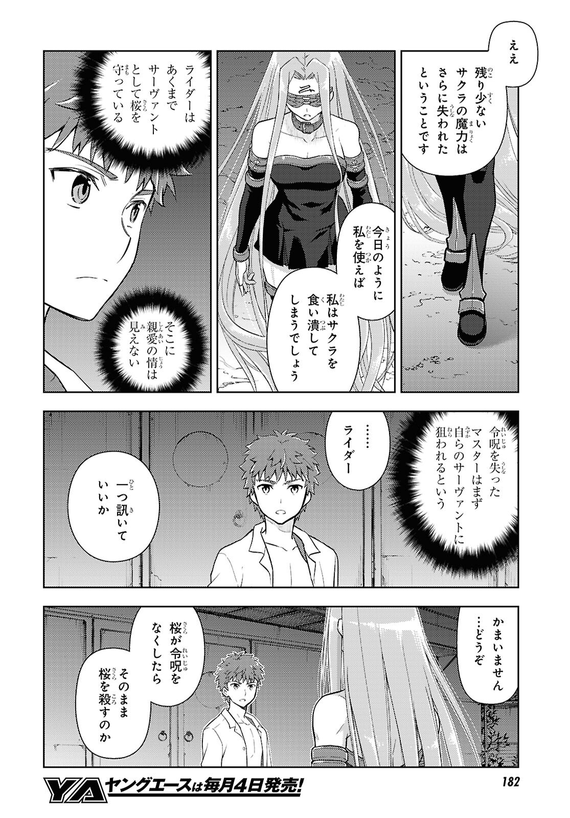 FATE/STAY NIGHT - HEAVENS FEEL - raw - Chapter 104 - https://jpdd.alammanga.com/JPDD/47050905/eeq1slk3lz5.png