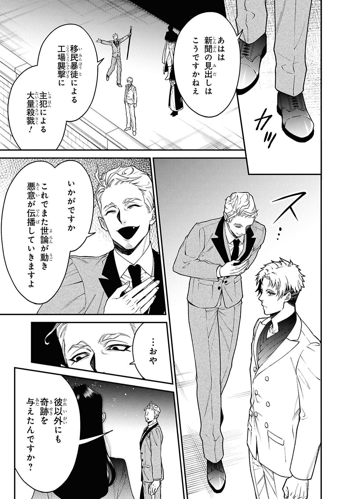 PARASITIC CAPRICCIO Chapter 4 - Page 7