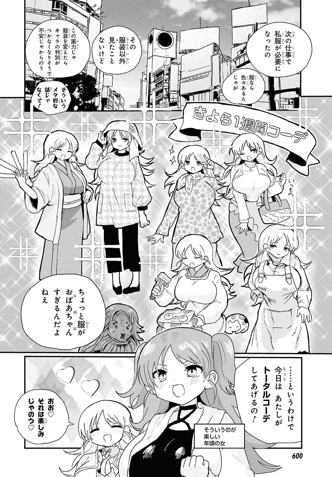 SOBODOL - YOMEI WAZUKA NO OBAA-CHAN, WAKAGAETTE MAGO TO IDOL NI NARU Chapter 11 - Page 2