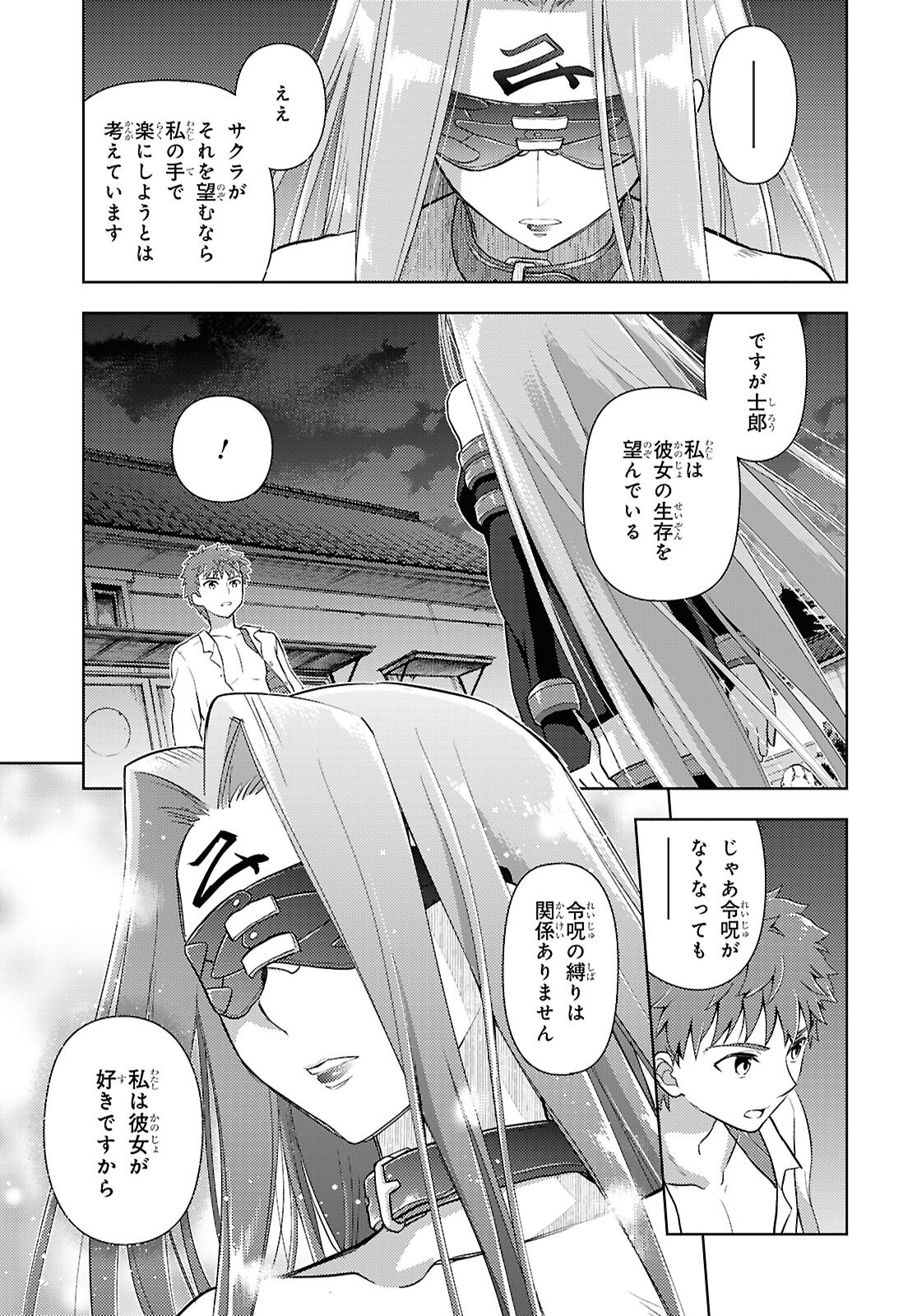 FATE/STAY NIGHT - HEAVENS FEEL - raw - Chapter 104 - https://jpdd.alammanga.com/JPDD/47050905/obegrxukedk.png