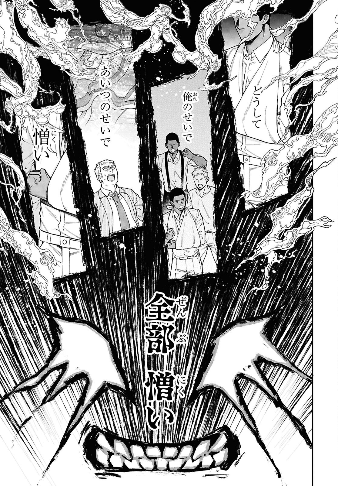 PARASITIC CAPRICCIO Chapter 4 - Page 3