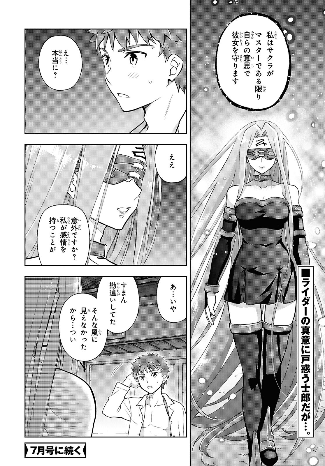 FATE/STAY NIGHT - HEAVENS FEEL - raw - Chapter 104 - https://jpdd.alammanga.com/JPDD/47050905/qrwt45xos22.png